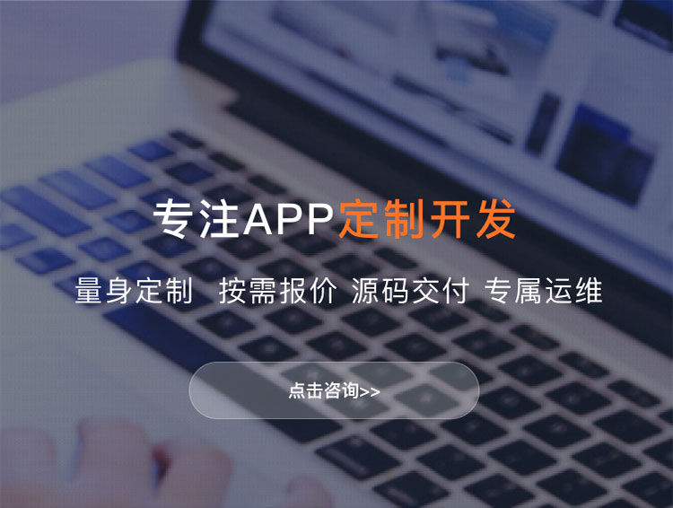 德州APP定制方案