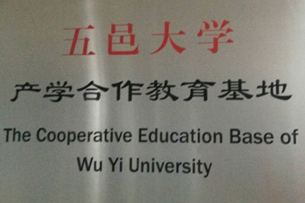 德州产学合作中心