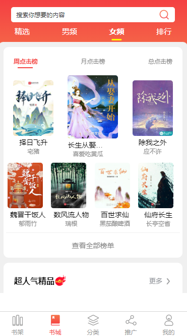 德州小说APP开发