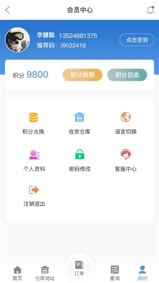 德州物流查单APP